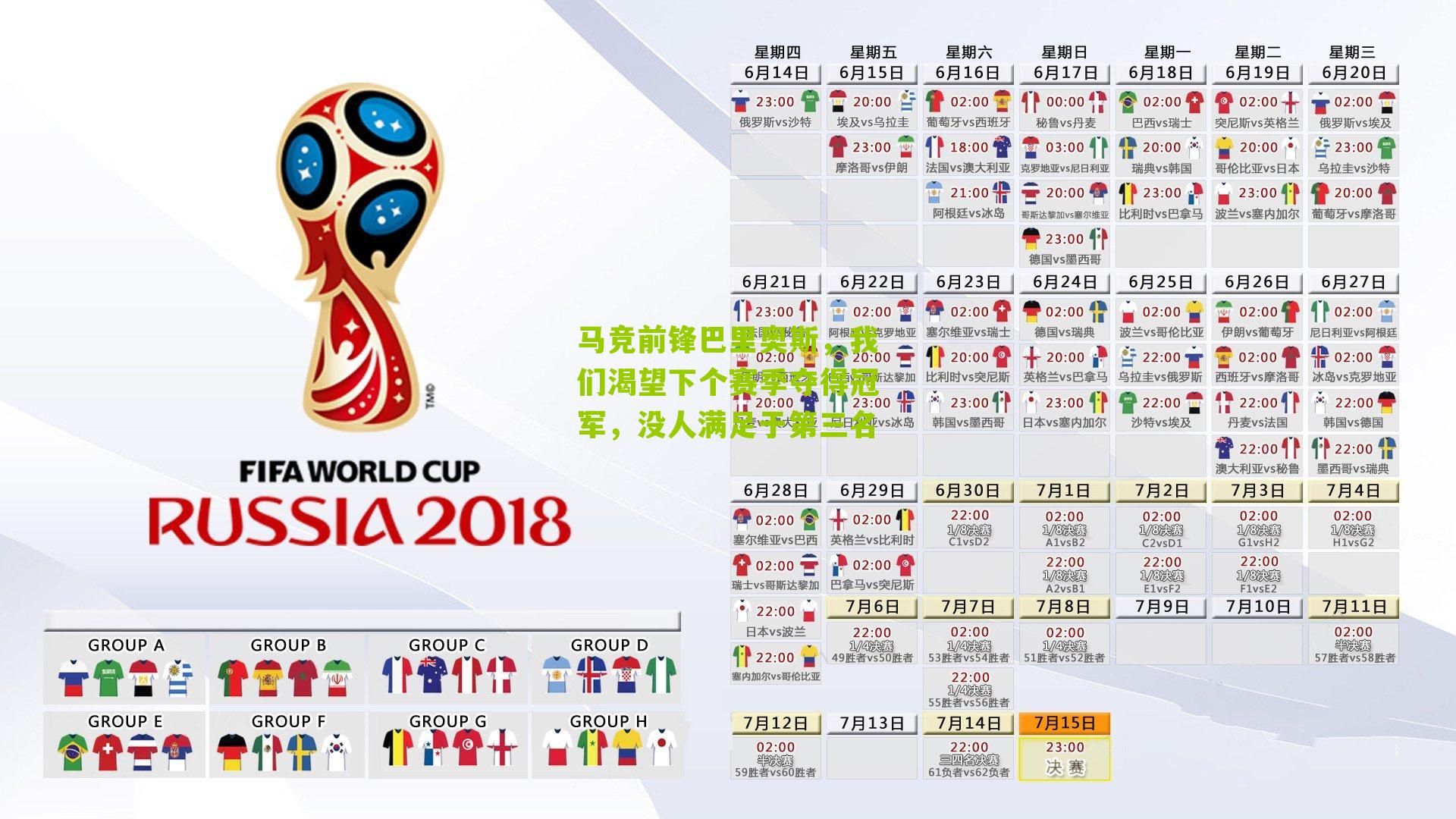 马竞前锋巴里奥斯,我们渴望下个赛季夺得冠军,没人满足于第三名