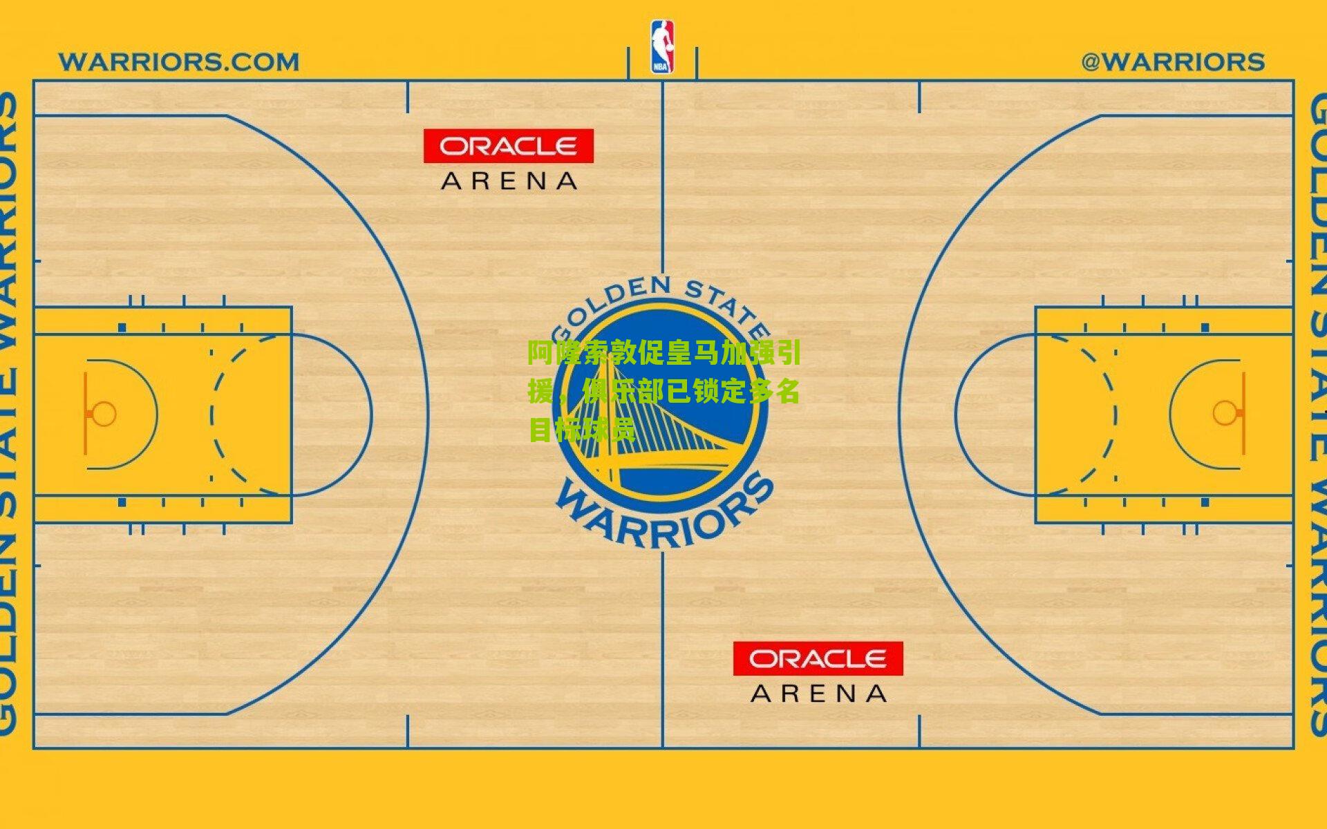 阿隆索敦促皇马加强引援,俱乐部已锁定多名目标球员