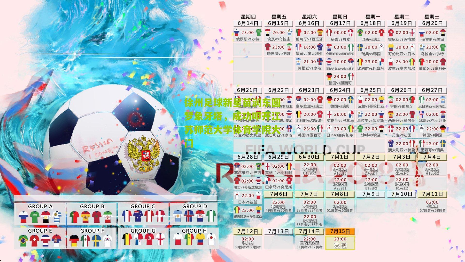 徐州足球新星苗润东圆梦象牙塔,成功叩开江苏师范大学体育学院大门